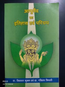 A Ayurveda Book By Dr.ravidatt Tripathi