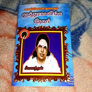Muthuramalinga Thevar Book