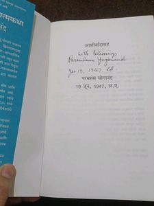एका योग्याची आत्मकथा
