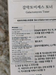 Mixsoon Galactomyces Toner