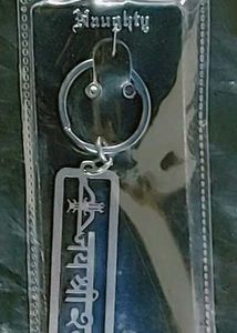 Personalized Keychain