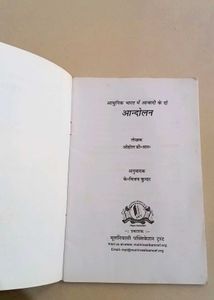 Adhunik Bharat Me Aajadi Ke Do Aandolan