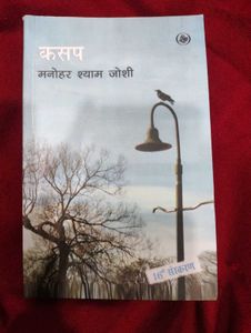 Kasap by Manohar Shyam Joshi