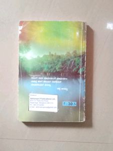 Kannada Textbook 1 PUC Science