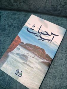 "Aab-e-Hayat" by Umera Ahmed