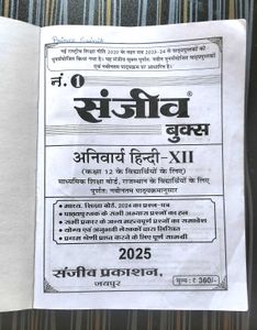 Sanjeev Books: Anivarya Hindi - Class 12