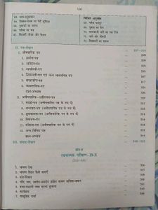नवयुग हिंदी व्याकरण एवं रचना