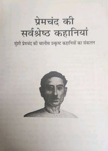 Premchand ki Sarvashreshth Kahaniyan