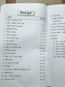 RBPSC Book,bihar Ek Parichay From Imteyaz Ahmad