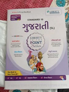 Standard 10 Gujarati Book