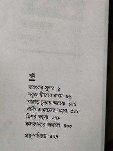 Bengali Story Book- Kakababu Samagra 1