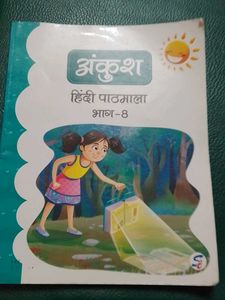 Ankush Hindi Pathmala Bhag 8