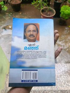 Aandi Manthraal Book - Used