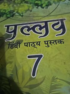 Pallav Hindi Book Class 7