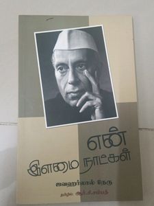 JNehru Autobiography Tamil