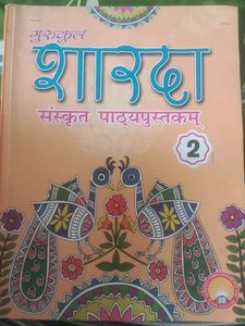 Gurukul Sharda Sanskrit Textbook - Level 2