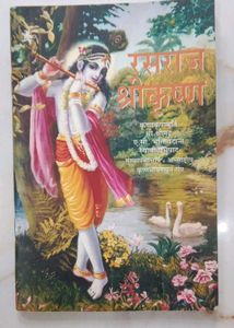 Rasraj Shri Krishna Book