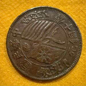 10 Cash Republic Of China 1920 Rare