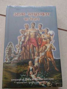 आत्म-साक्षात्कार का विज्ञान