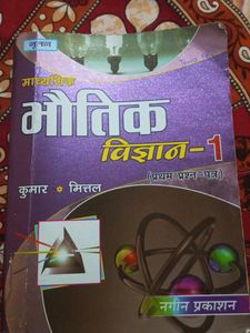 Class 11 Kumar Mittal. Physics Book
