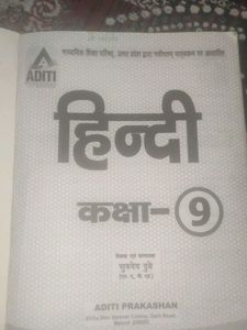 Hindi Textbook - Class 9