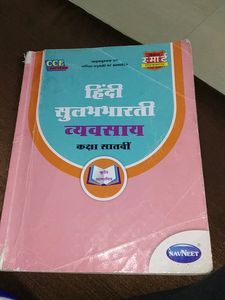 Navneet Margdarshan Hindi Sulbharati Workbook 7th