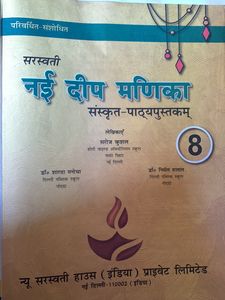Sanskrit Book Class 8th