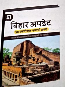 Bihar Samanya Gyan 2025