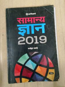 G K Book (Hindi)