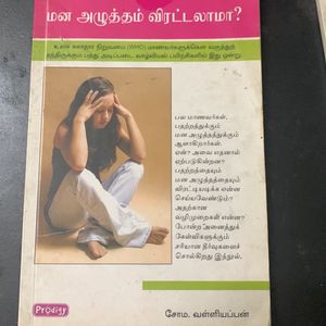 Tamil Mana Azhutham Viratalama?,Marupattu Sinthika
