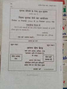 Sanjeev Desk Work Hindi Class 10th