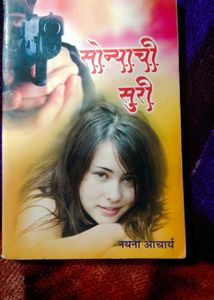 Marathi Kadambari By Naina Acharya