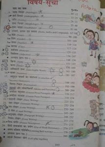 HINDI GRAMMAR BOOK CLASS 6 MAI AUR MERA VYAKARN