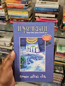 Krishnayan By kajal Oza
