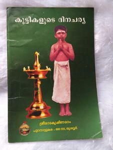 ഗുരുവായൂർ മാഹാത്മ്യം