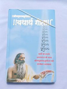 Yatharth Geeta - A Spiritual Classic