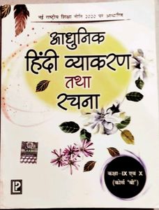 Laxmi Publications Aadhunik Hindi Vyakaran Book