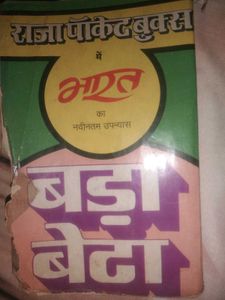 Ghar Ki Laaj - Vintage Book