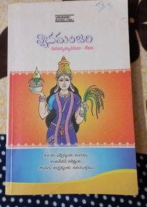 Essay And Letter Writing Book in Telugu
