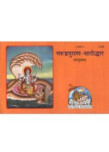 GARUD PURAN NEW IN HINDI