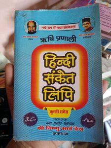 steno book hindi