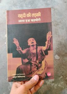 Yahudi Ki Ladki Book