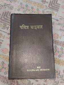 The Bible (In Hindi)