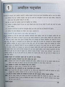 Class 9-10 Hindi Language Book