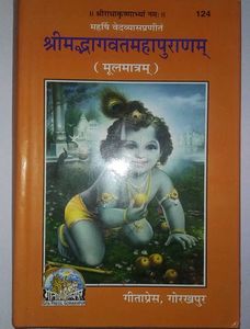 Shree Madbhagwat Mahapuran