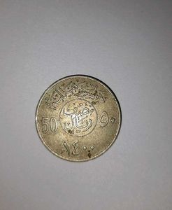 Vintage Saudi Arabian 50 Halala Coin