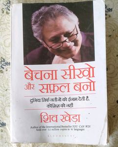 Bechna Sikho Aur Safal Bano By Shiv Kheda
