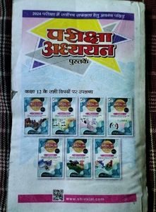 परीक्षा अध्ययन 2024 कक्षा 12 वीं हिंदी