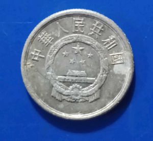 Extremely Rare Chinese 5fen Coin