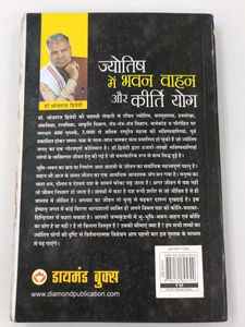 Jyotish Mein Bhavan Vahan Aur Kirti Yog Book